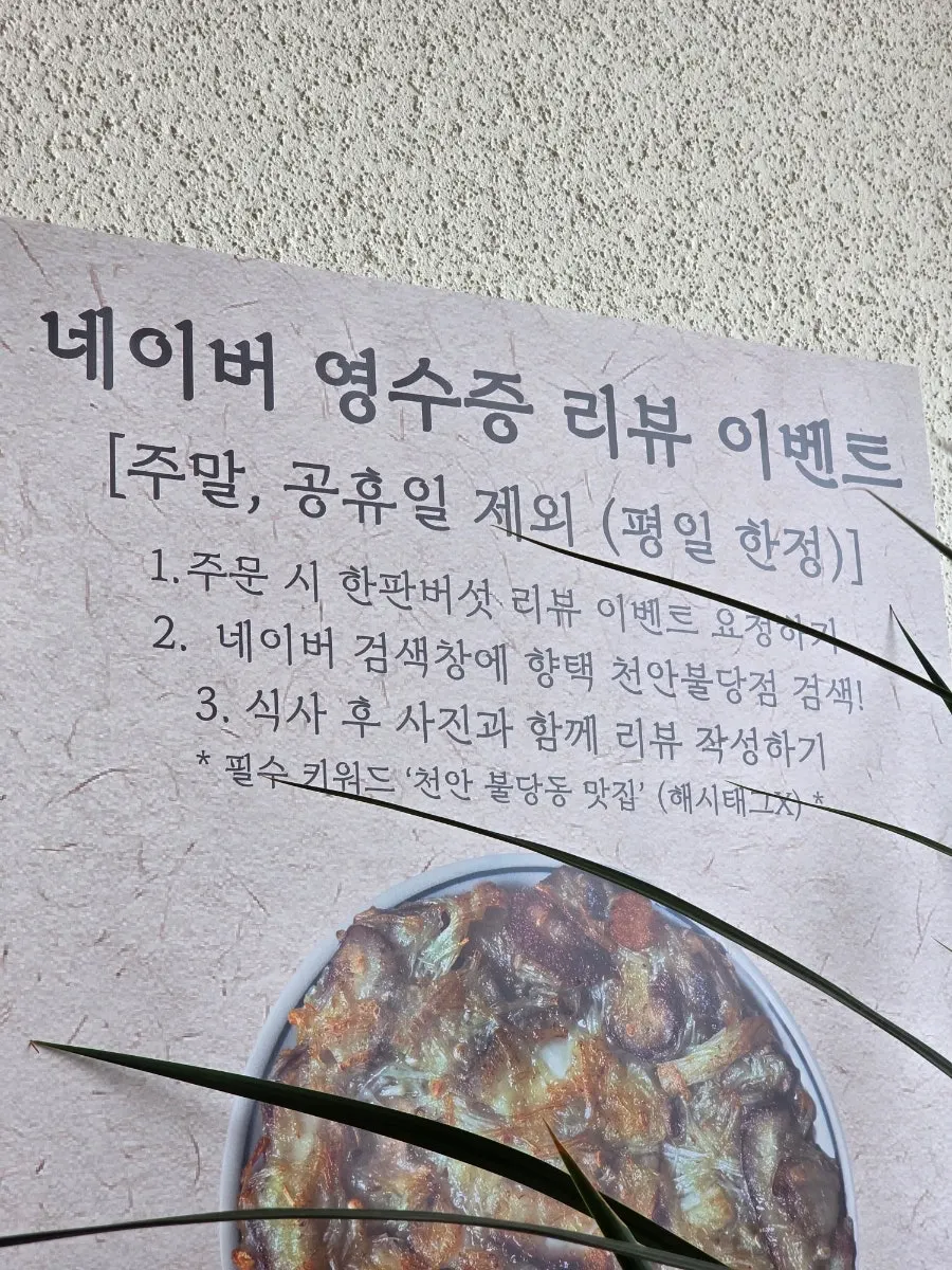 향택 천안불당점 한식 메뉴 안내