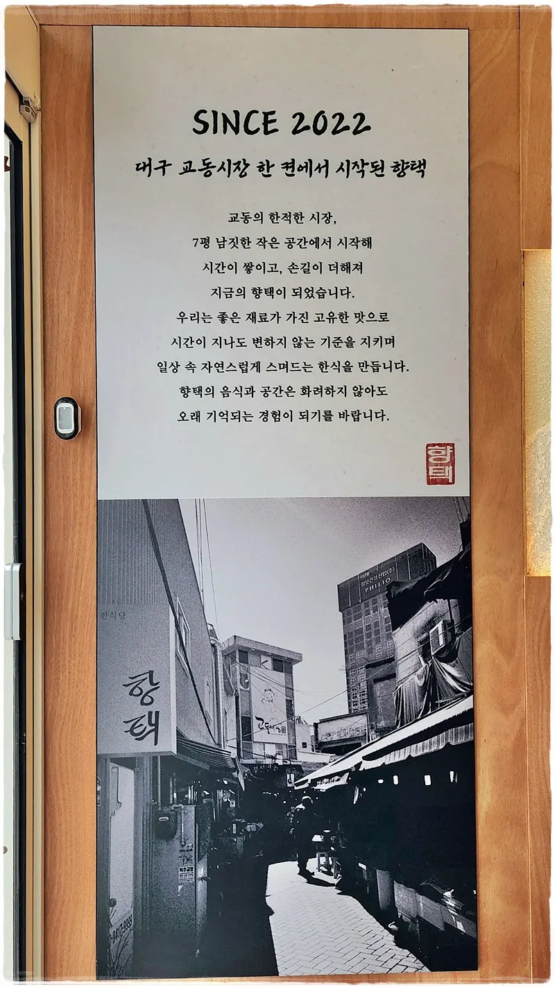 우드톤 한식풍 인테리어의 향택 내부