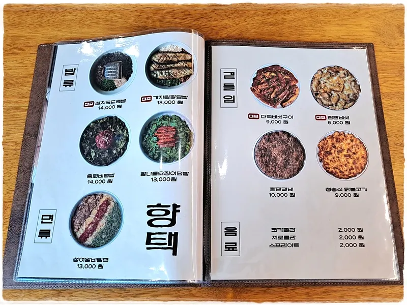 향택 천안불당점 밥류와 곁들임 메뉴판