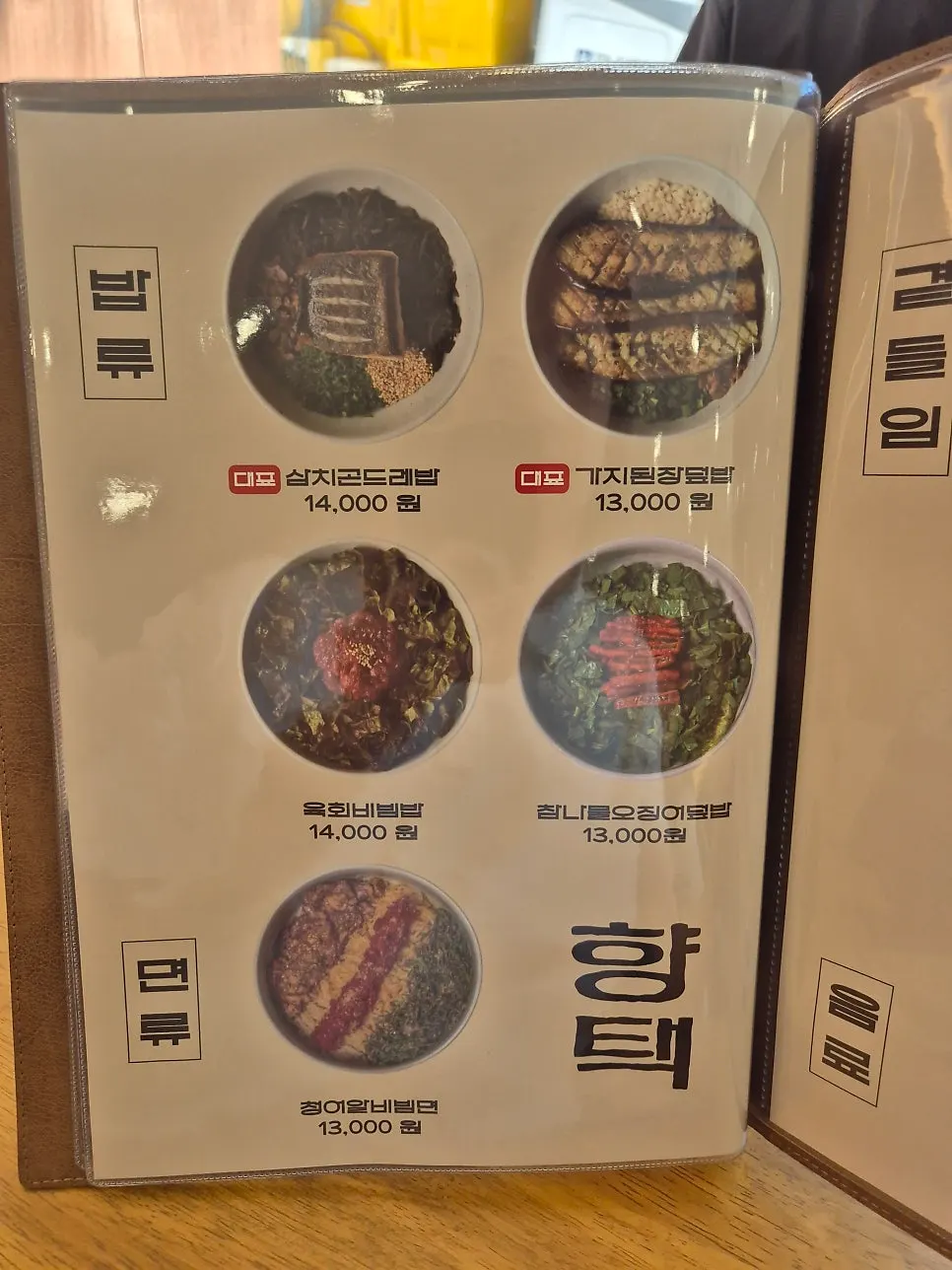 Menu board at Hyangtaek Cheonan Buldang Branch