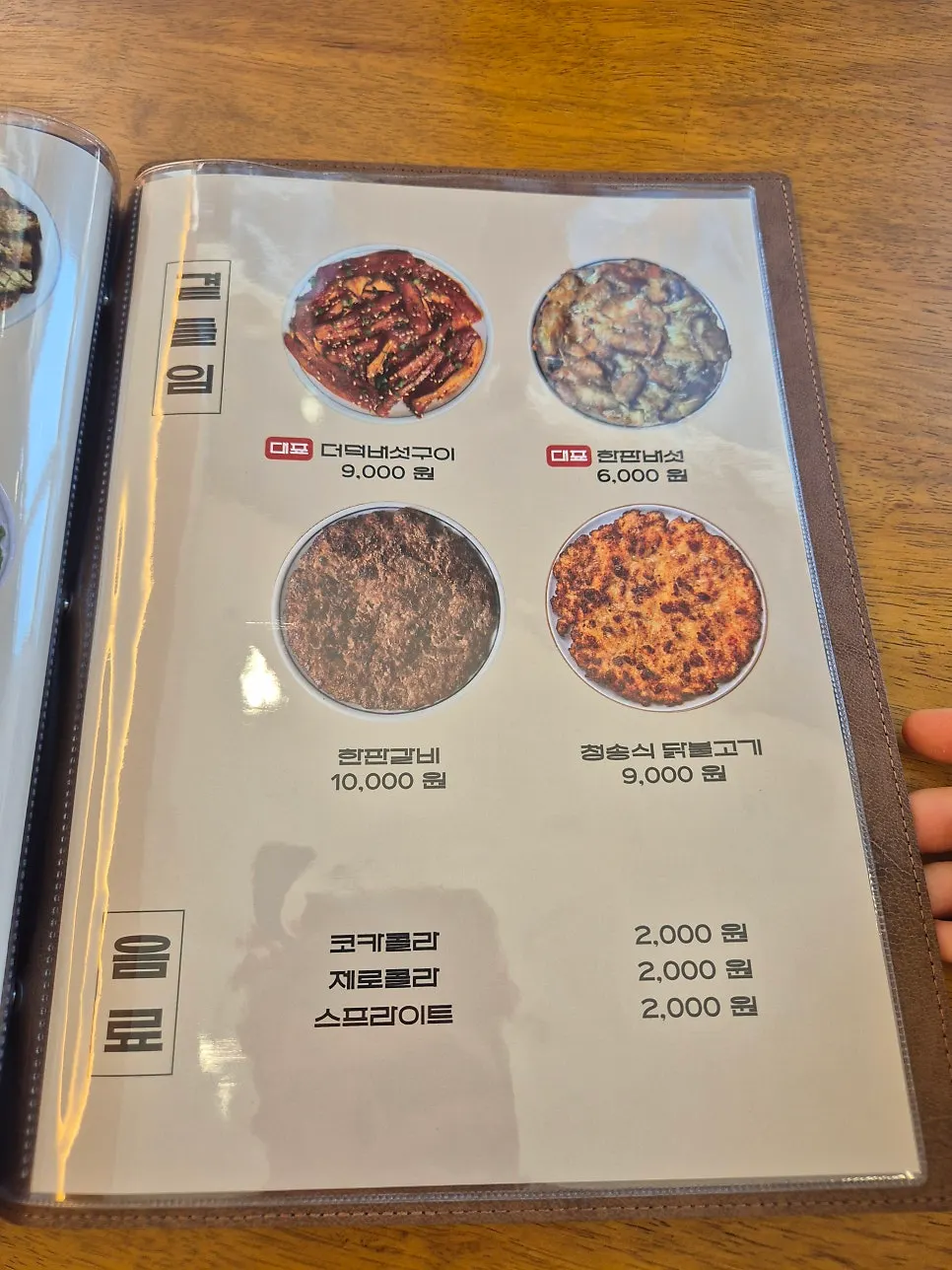 Menu listing rice bowls and gondeure rice