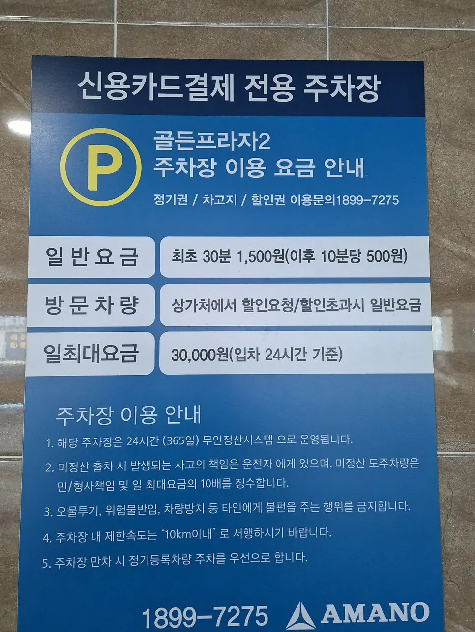 Sign about parking registration and free parking