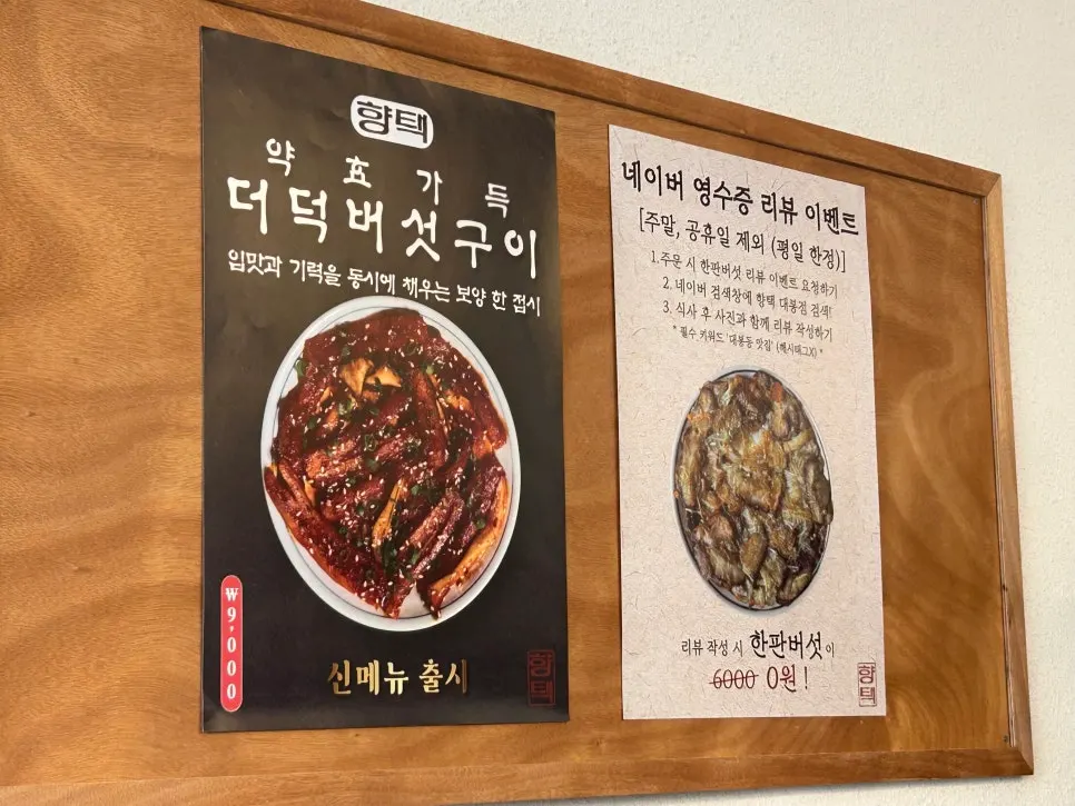 Menu board and side dish information at Hyangtaek Daebong Branch