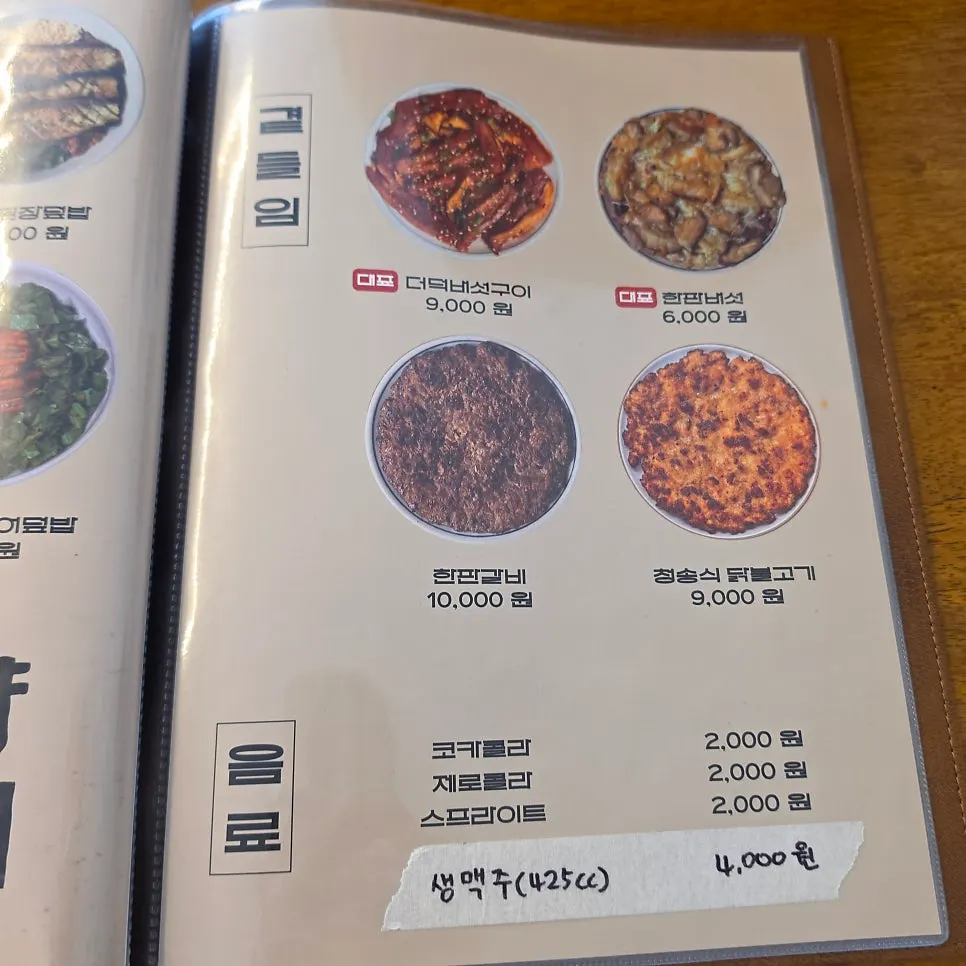 Menu information at Hyangtaek Daebong Branch