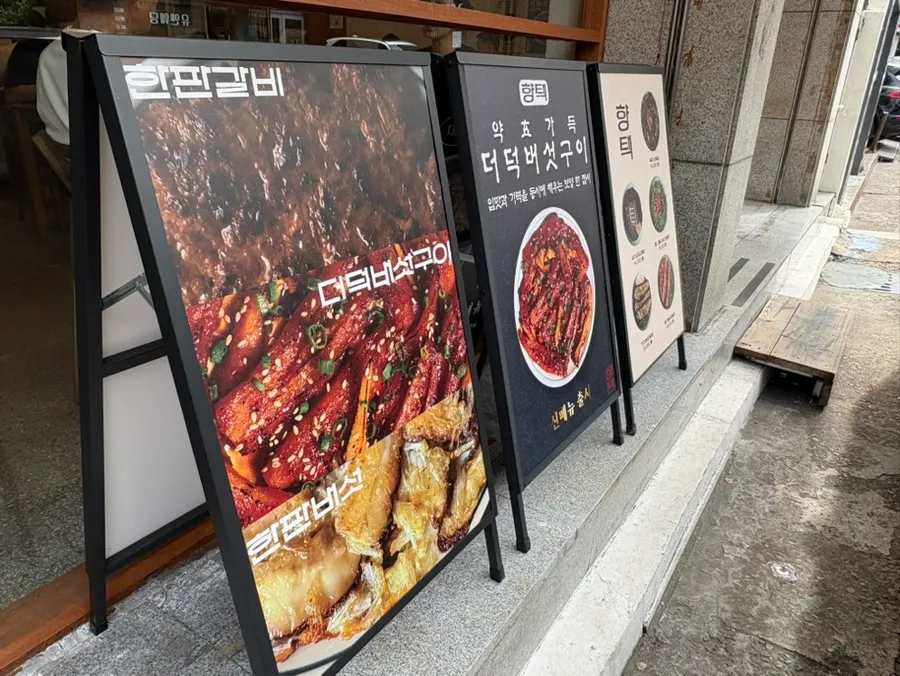 Entrance and menu signage at Hyangtaek Daebong Branch
