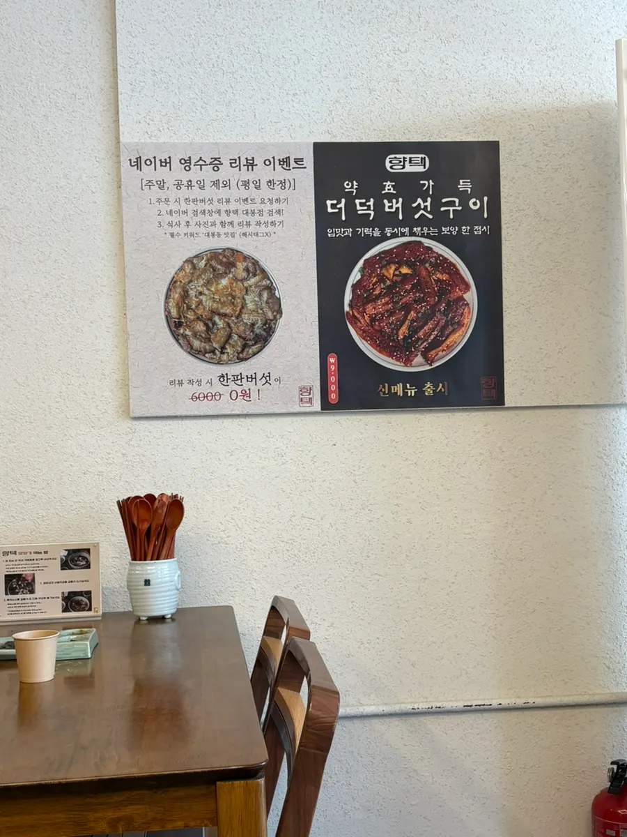 Quiet seating area at Hyangtaek Daebong Branch