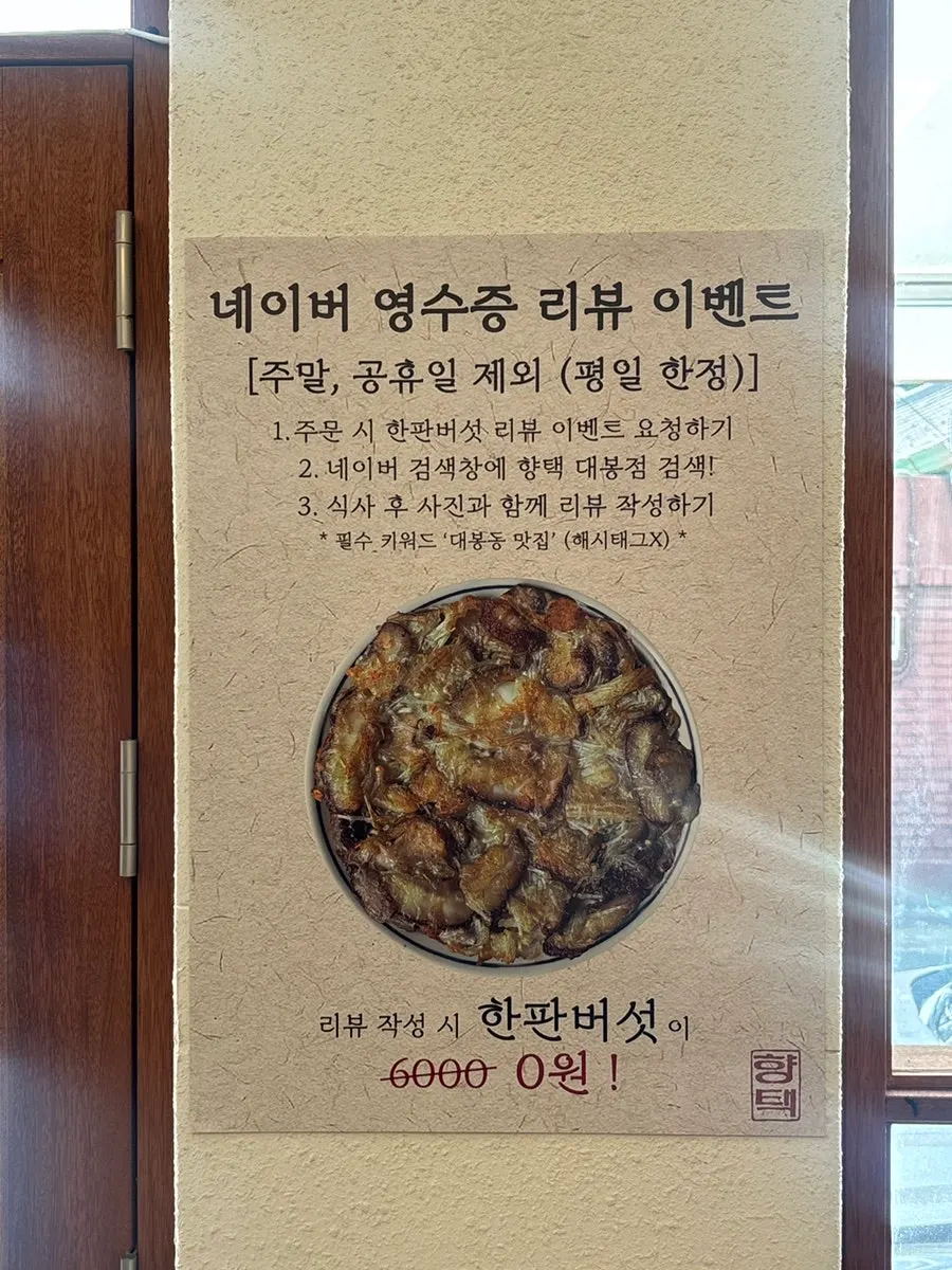 네이버리뷰 한판버섯전 서비스 안내