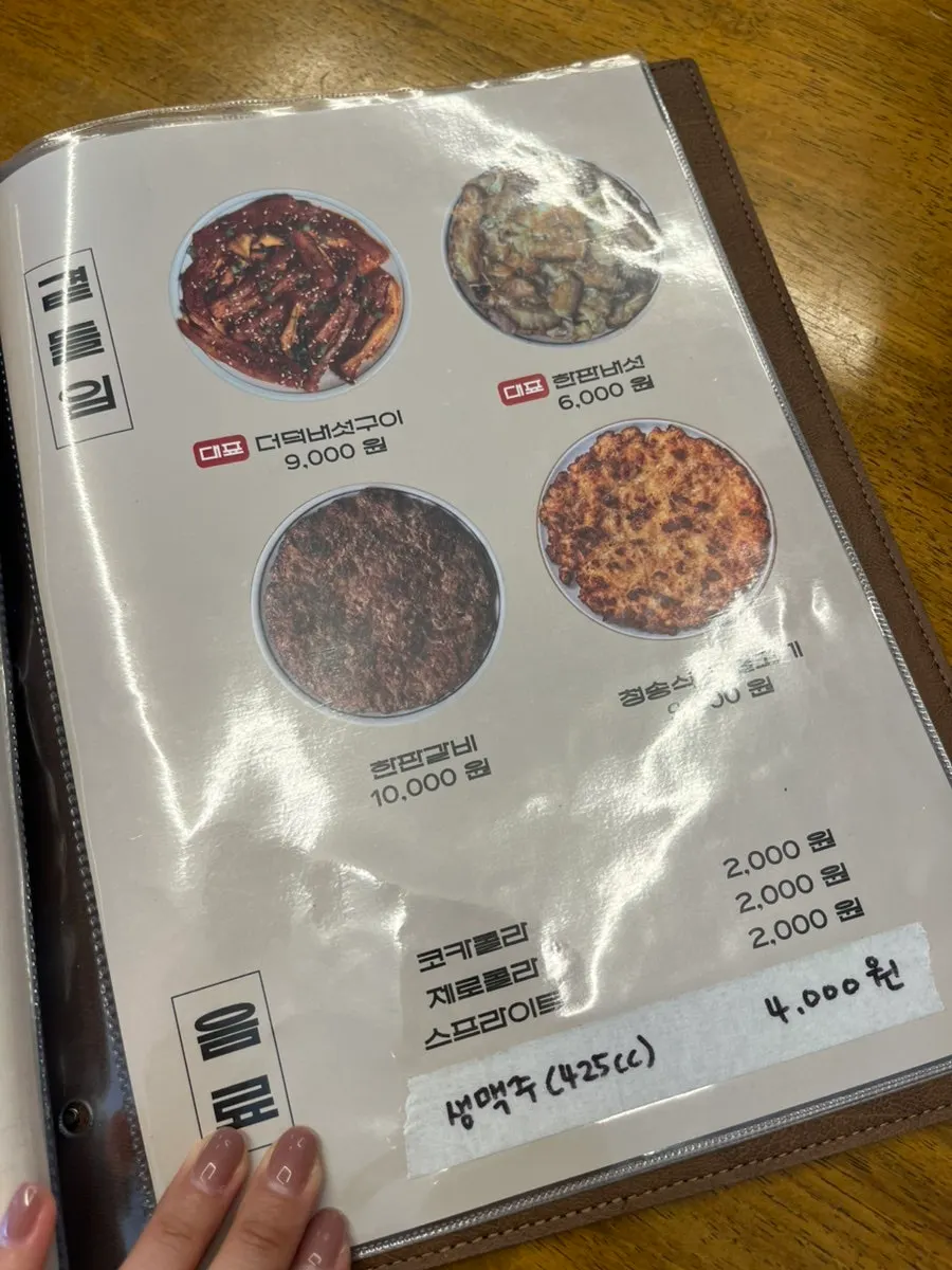 향택 대봉점 메뉴판
