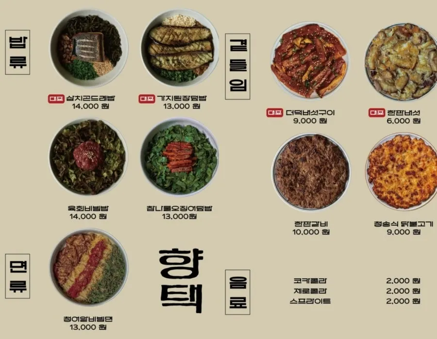 Hyangtaek Daebong Branch menu board featuring rice bowls and bibimbap
