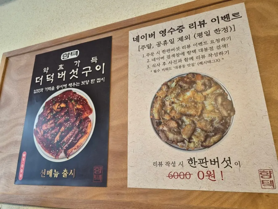 Menu information page at Hyangtaek Daebong Branch