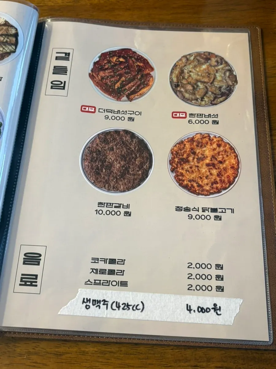 Menu listing mackerel gondre rice and eggplant doenjang rice bowl