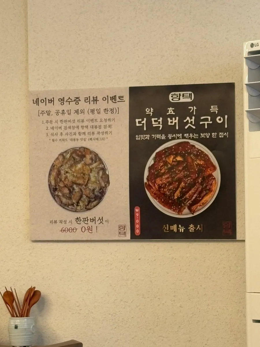 Hyangtaek Daebong Branch packed with customers even during a late lunch hour