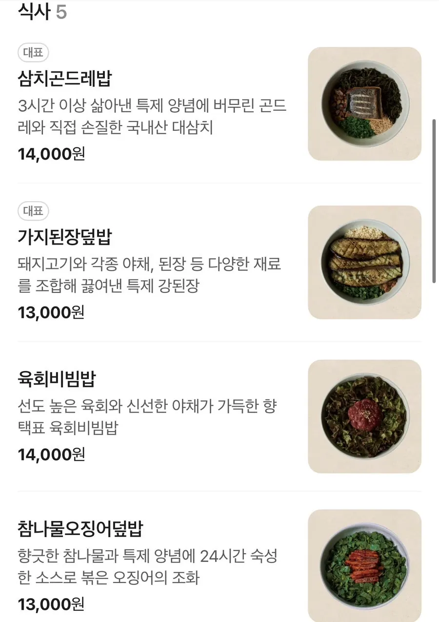 향택 대봉점 한식 메뉴판