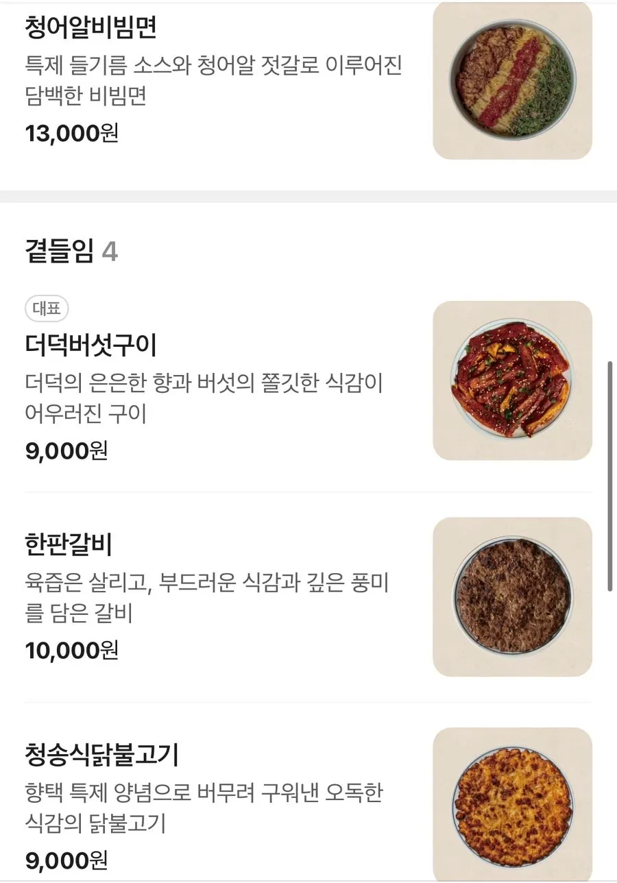 덮밥과 비빔밥이 적힌 향택 대봉점 메뉴판