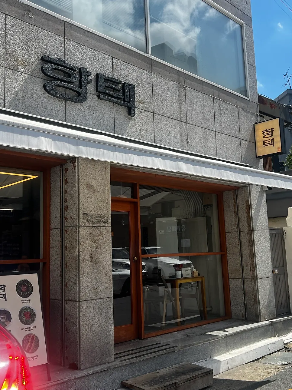 Exterior with the small Hyangtaek signboard visible