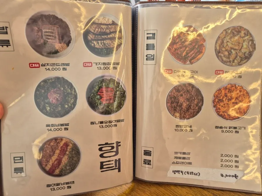 밥류와 면류가 적힌 향택 대봉점 메뉴판