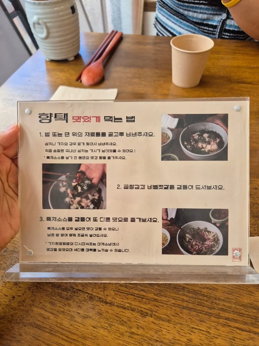 테이블에 놓인 맛있게 먹는 법 안내