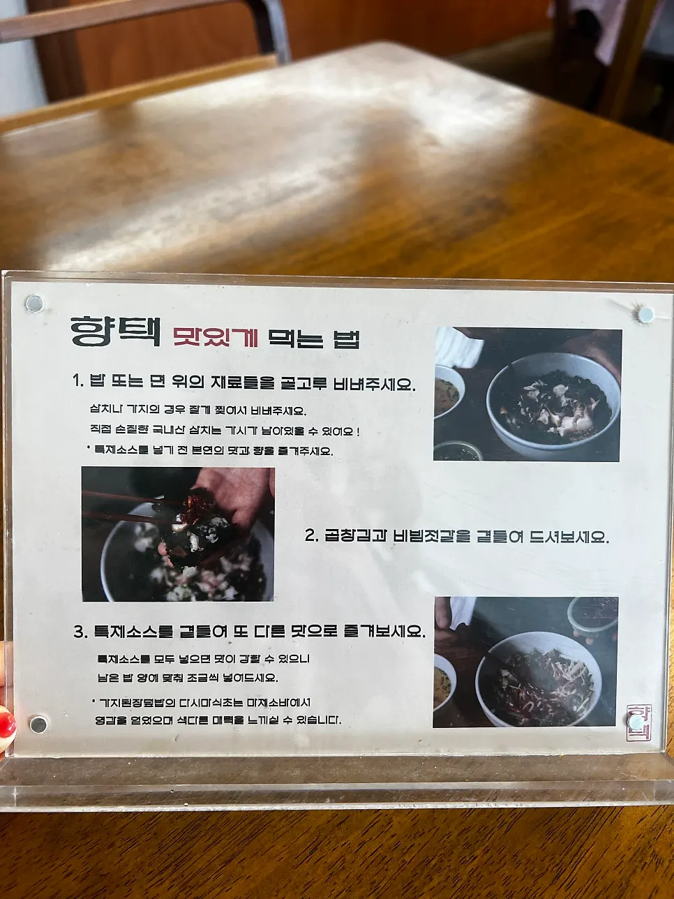 Instructions for how to eat placed on the table