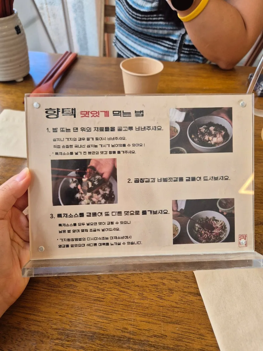 메뉴별 먹는 순서를 적은 안내판