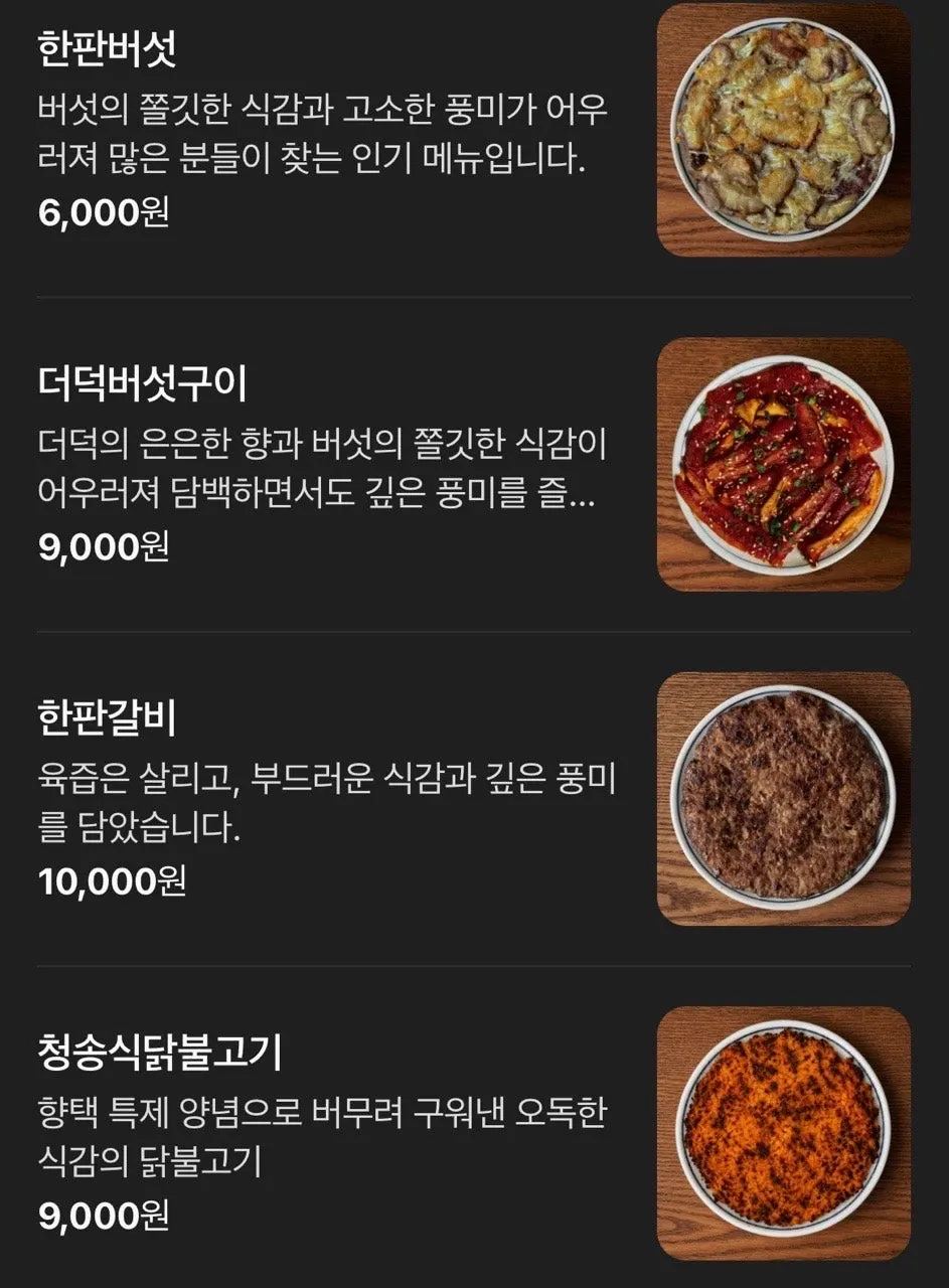 Menu board listing Hyangtaek's rice dishes