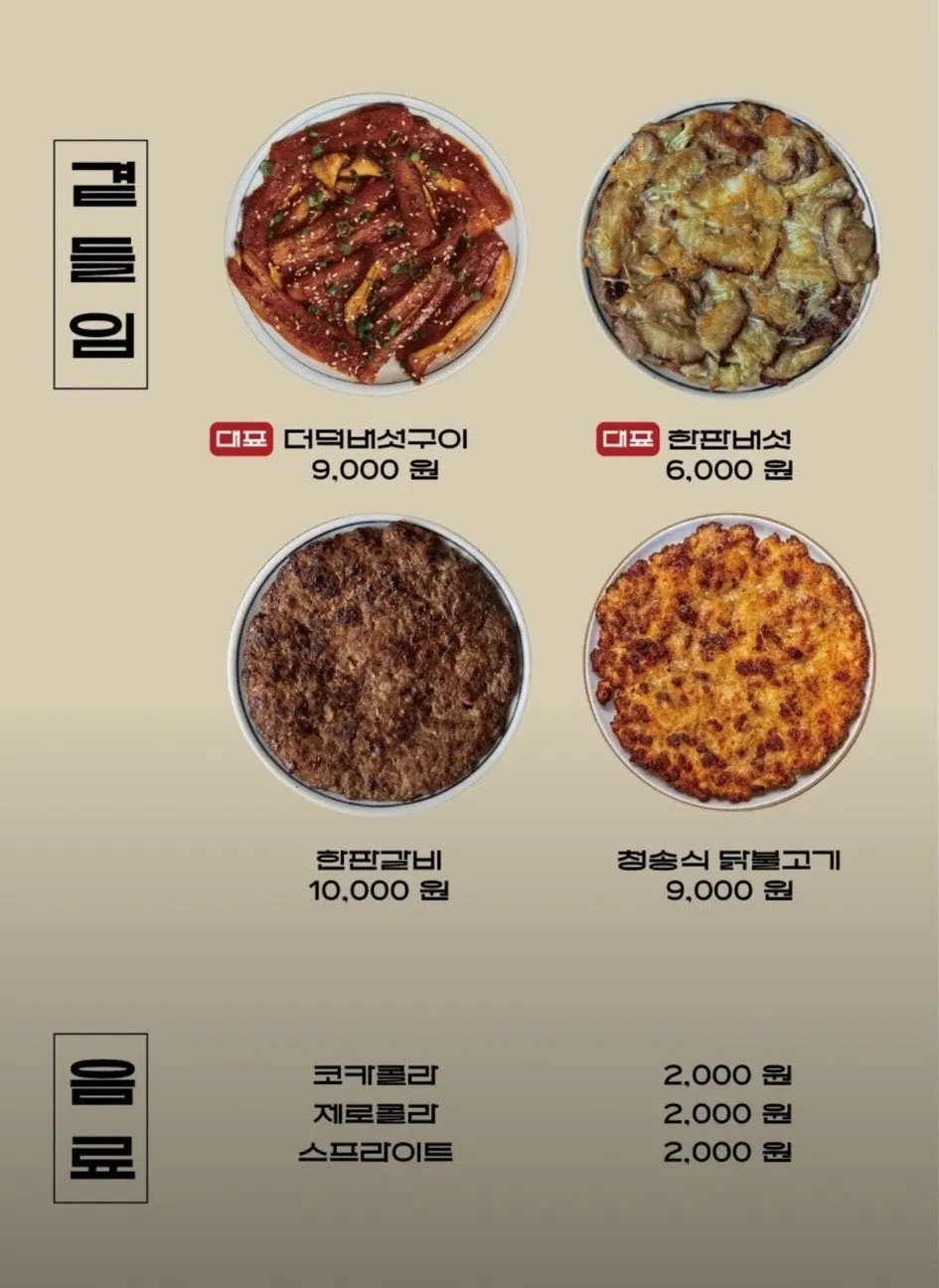 Menu board listing Hyangtaek's side dishes