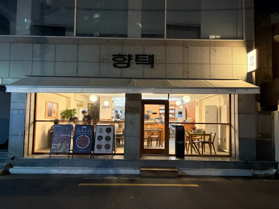 향택 대봉점 매장 앞 거리 전경