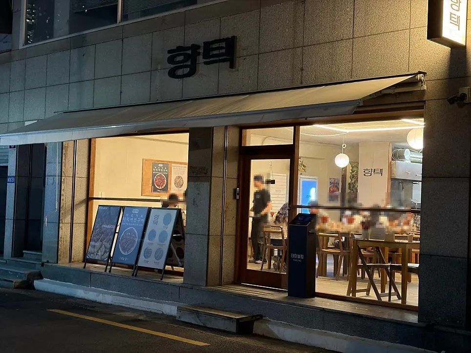통유리로 된 향택 대봉점 외관