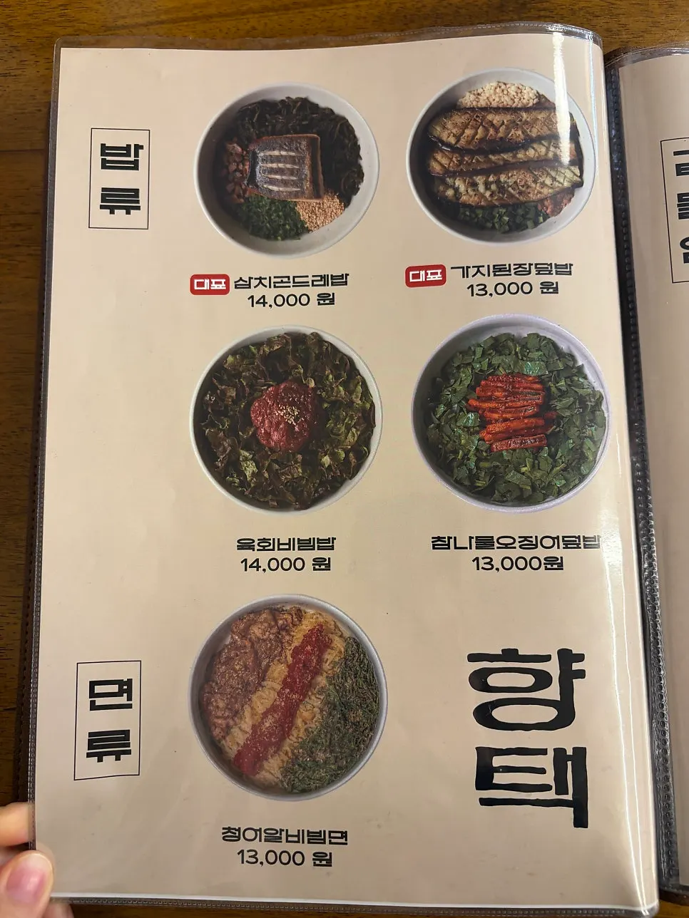 향택 대봉점 밥류 메뉴판