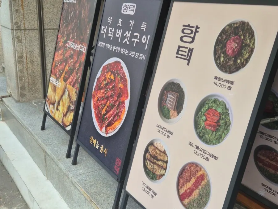 Hyangtaek Daebong Branch entrance with outdoor menu display
