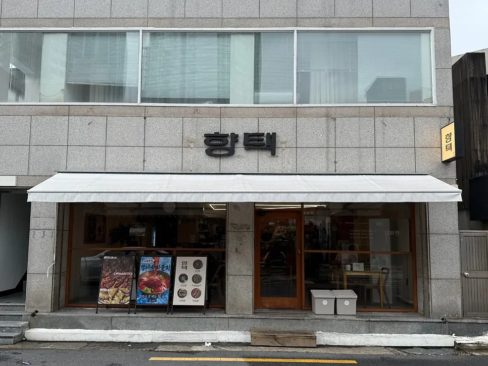 Hyangtaek Daebong Branch business hours signage