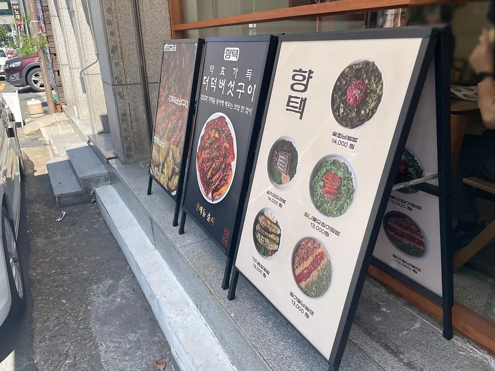 Korean restaurant atmosphere seen from outside Hyangtaek Daebong Branch