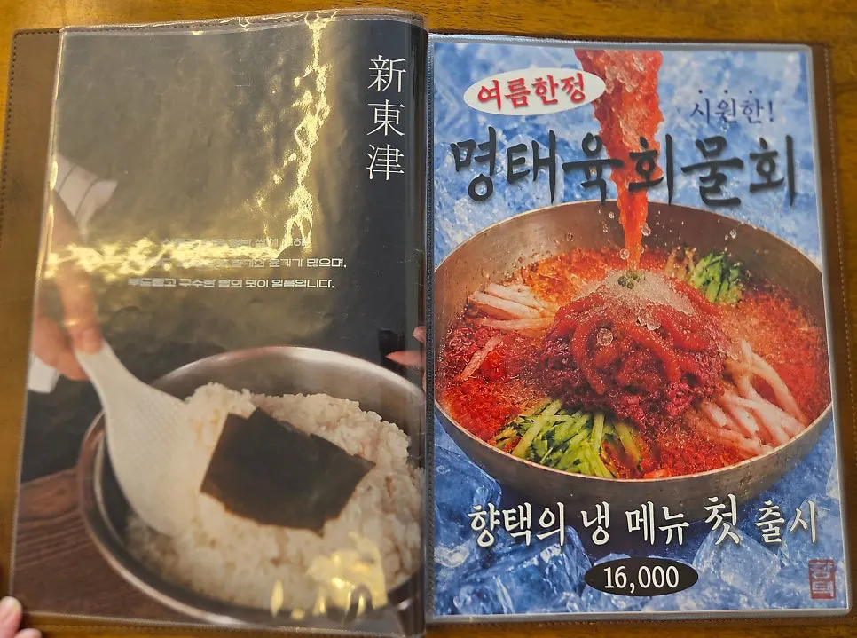 Menu board at Hyangtaek Daebong Branch