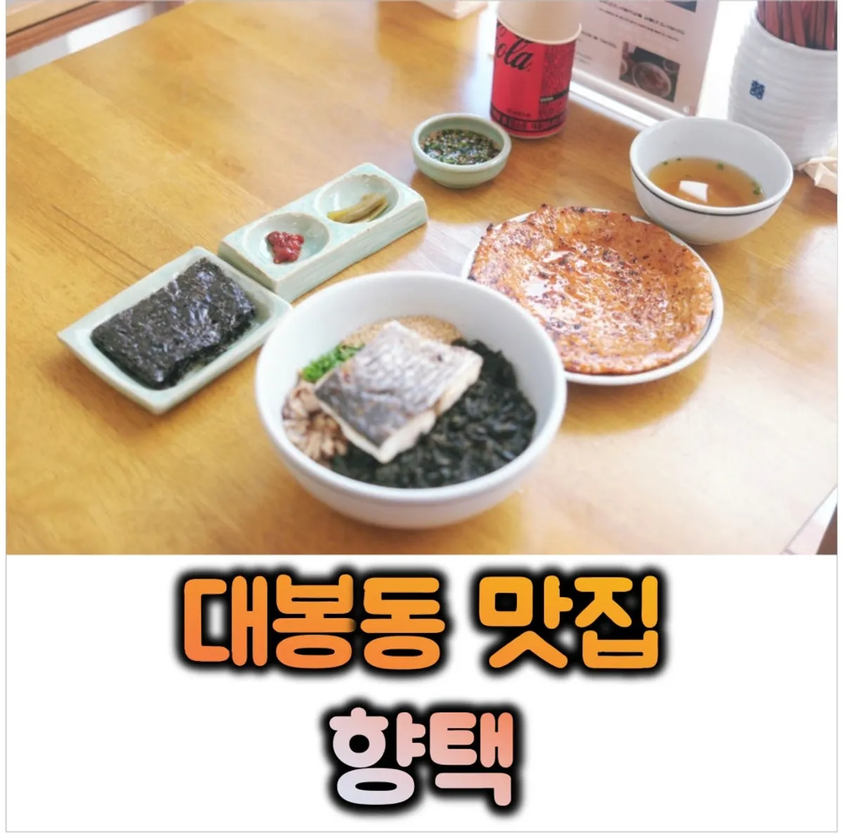 향택 대봉점 삼치곤드레밥 한상 대표 이미지