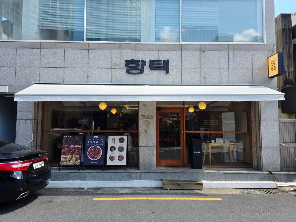 경대병원역 웨딩거리 골목의 향택 대봉점 외관