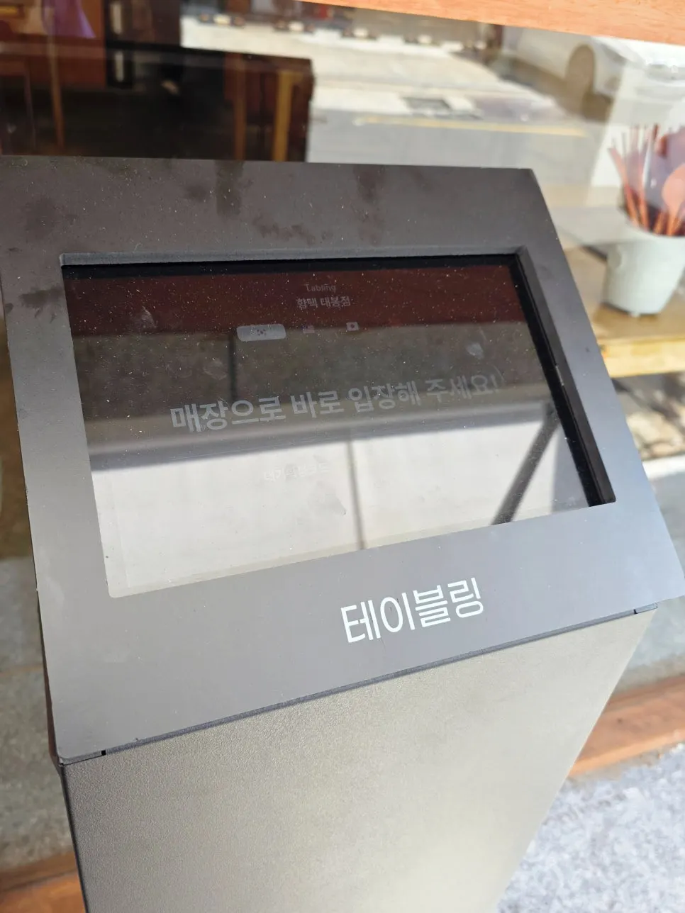 향택 대봉점 입구와 메뉴 안내