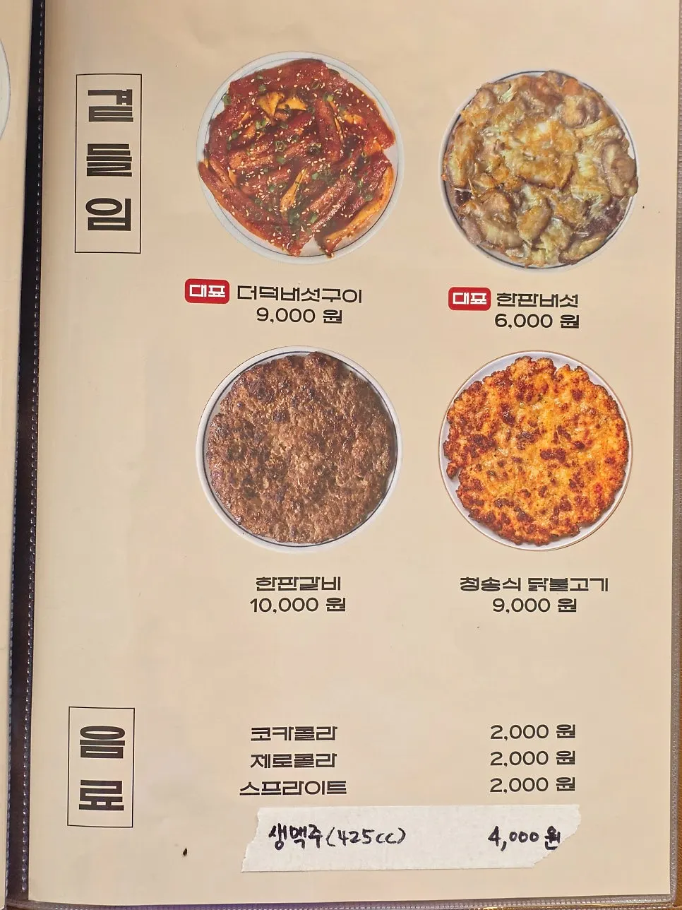 사이드 메뉴와 음료가 적힌 메뉴판