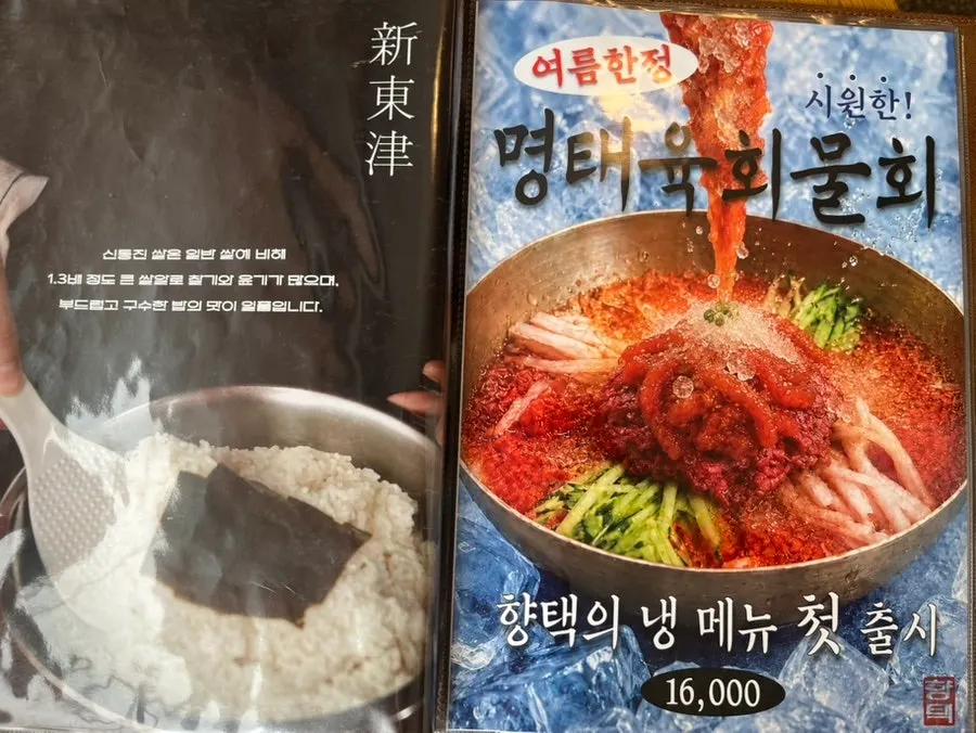 Menu information poster at Hyangtaek Daebong Branch