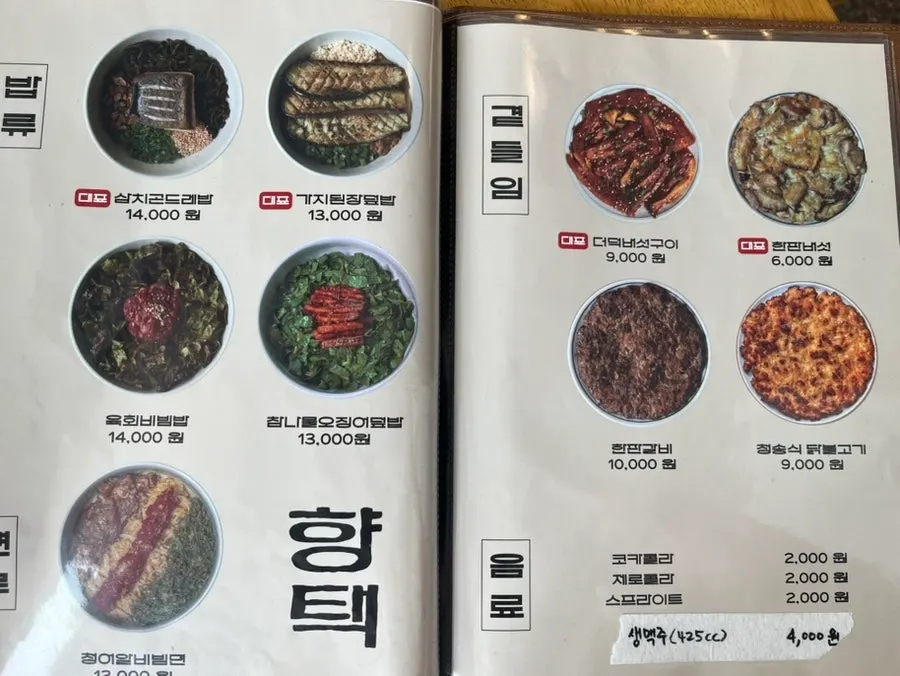 Menu introduction sign at Hyangtaek Daebong Branch