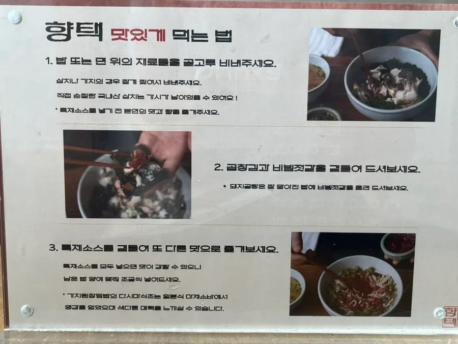 Information card placed on the table at Hyangtaek