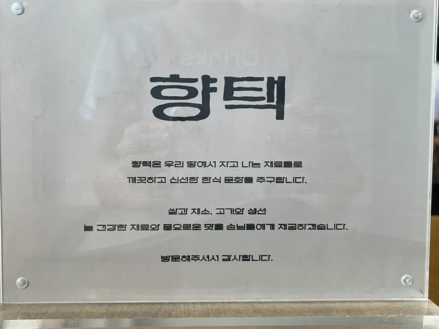 Paper guide on how to best enjoy Hyangtaek's food