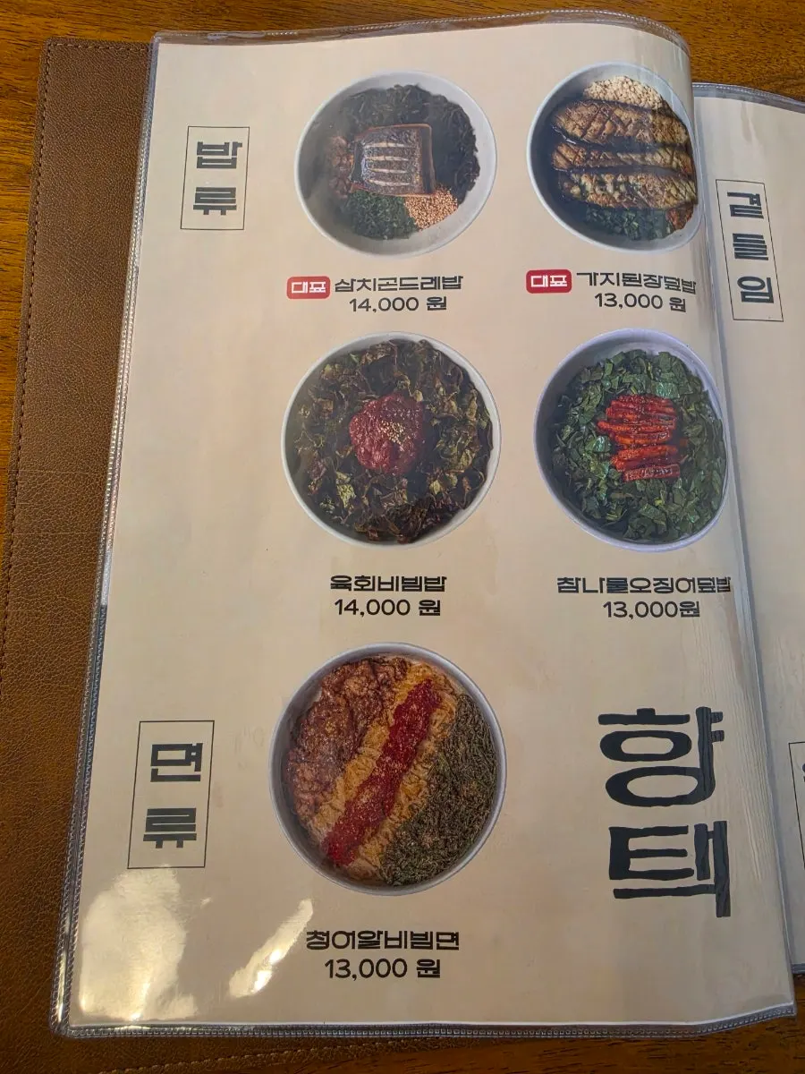 간결하게 구성된 향택 대봉점 메뉴판