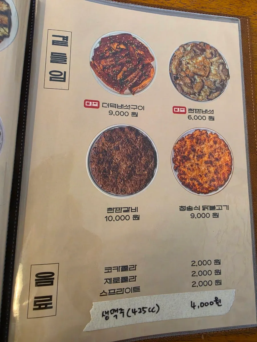 향택 대봉점 대표 메뉴가 적힌 메뉴판