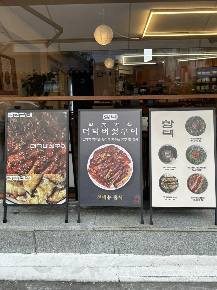 View around the entrance of Hyangtaek Daebong Branch