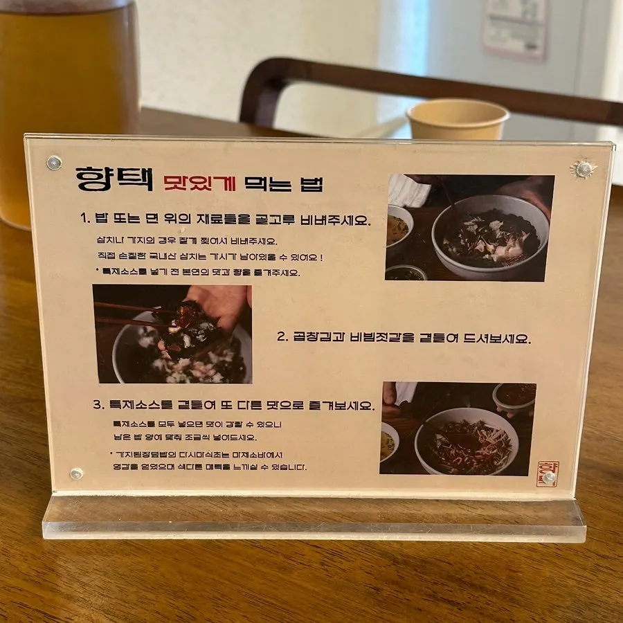 'How to enjoy' guide placed on the table