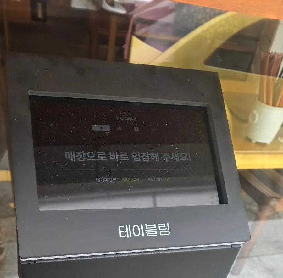 Entrance of Hyangtaek Daebong Branch at weekday lunchtime