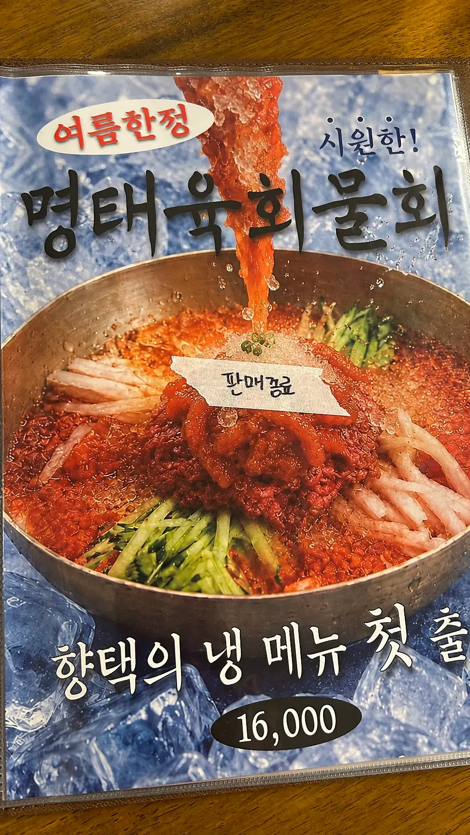 테이블 위에 놓인 향택 대봉점 메뉴판
