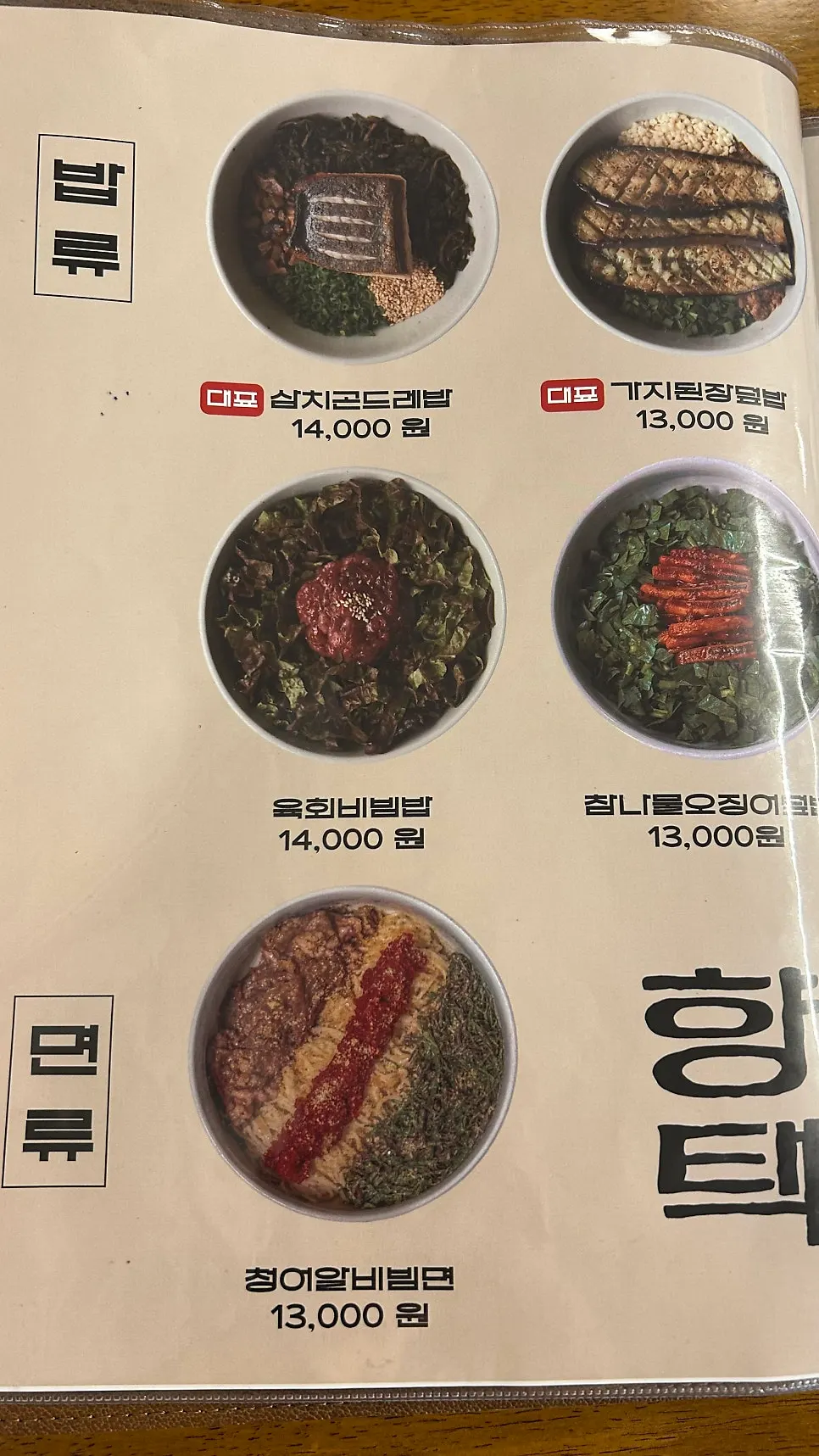 향택 대봉점 솥밥 메뉴 페이지