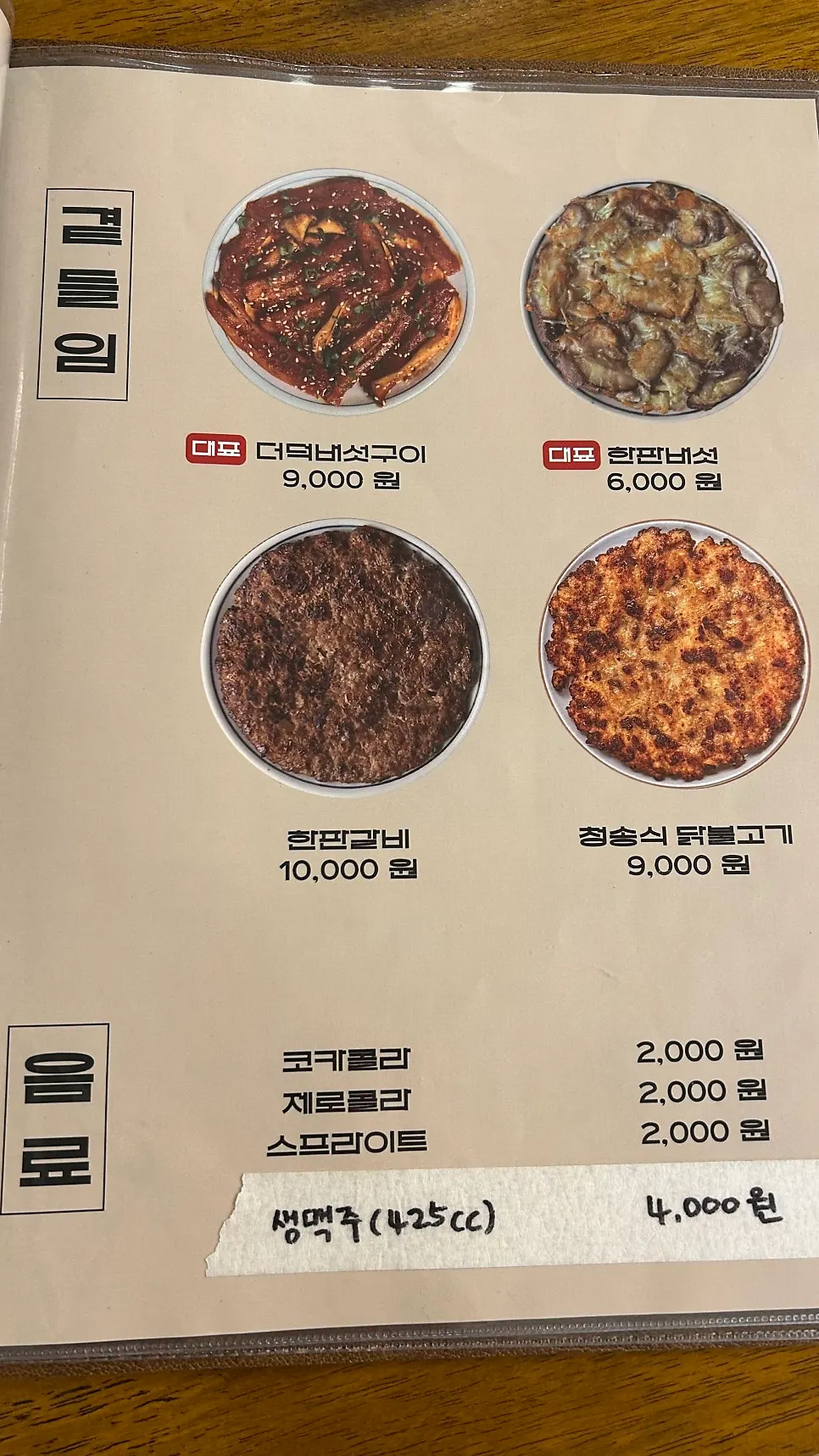 향택 대봉점 면·덮밥 메뉴 가격표