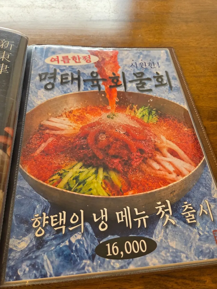 ヒャンテク大峰店の丼メニュー案内