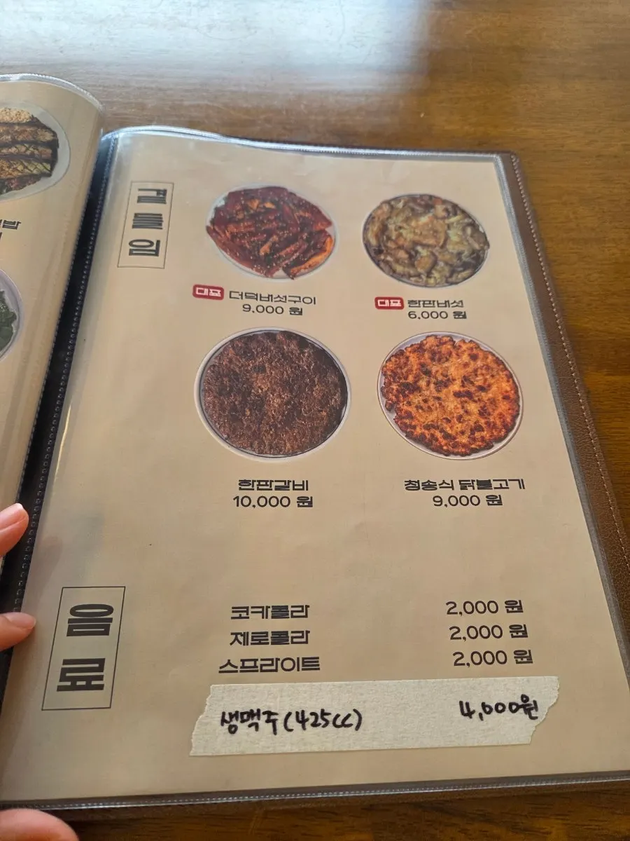 ヒャンテク大峰店のメニュー表最終ページ